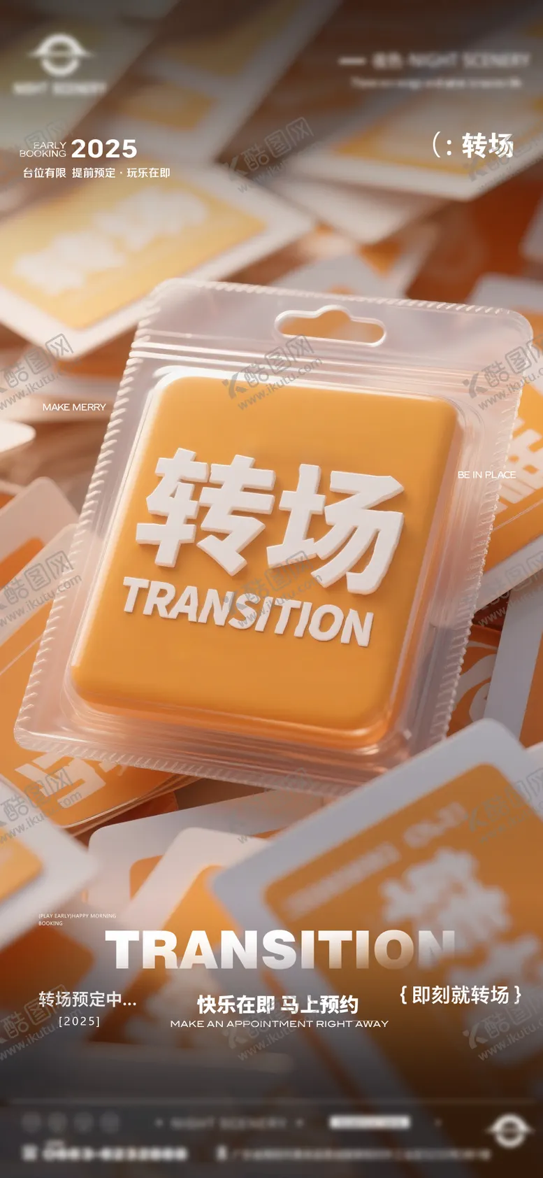 编号：68795404202051263916【酷图网】源文件下载-酒吧早场晚场海报