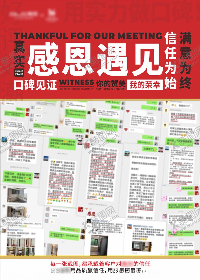 编号：31034004031933397045【酷图网】源文件下载-好评截图