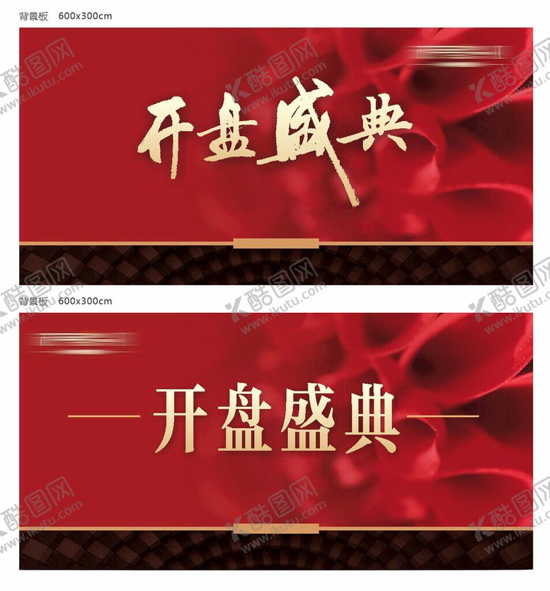 编号：95626602200131091557【酷图网】源文件下载-地产开盘