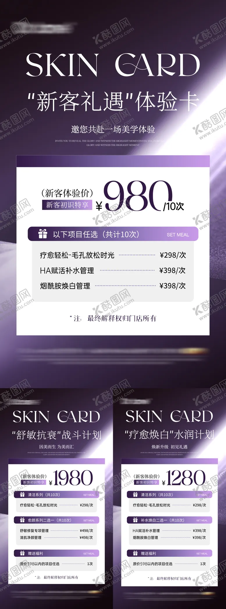 编号：40861509292259393180【酷图网】源文件下载-新客体验卡