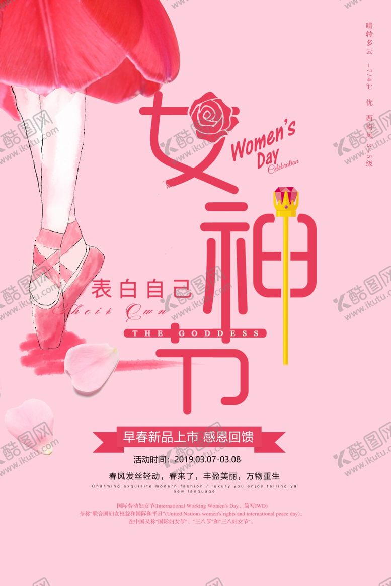 编号：60524110072132244983【酷图网】源文件下载-妇女节海报