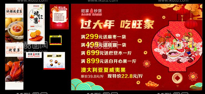 编号：71472211250135524999【酷图网】源文件下载-炒货过大年