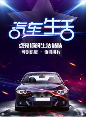 汽车租赁海报二手分期购买