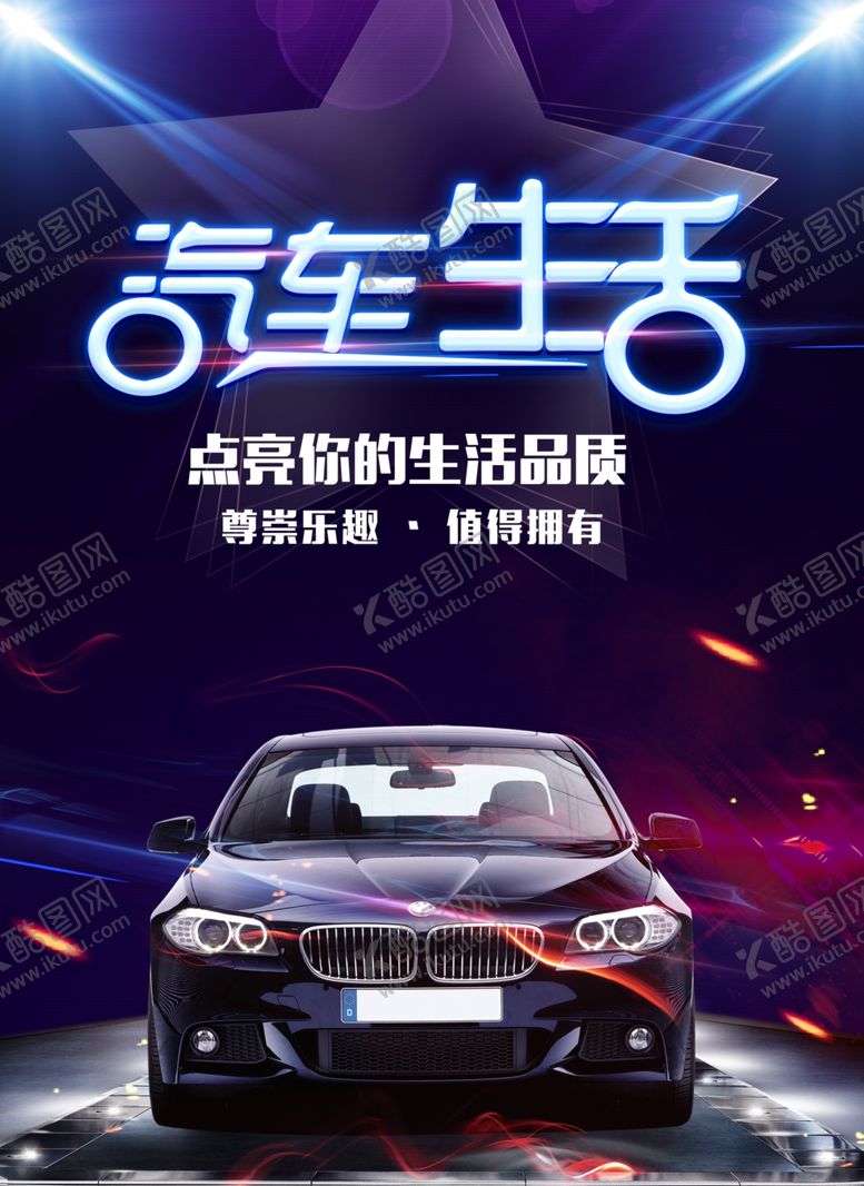 编号：65799701171038543646【酷图网】源文件下载-汽车租赁