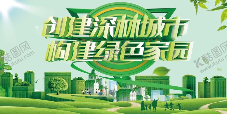 编号：83902609270822157498【酷图网】源文件下载-文明城