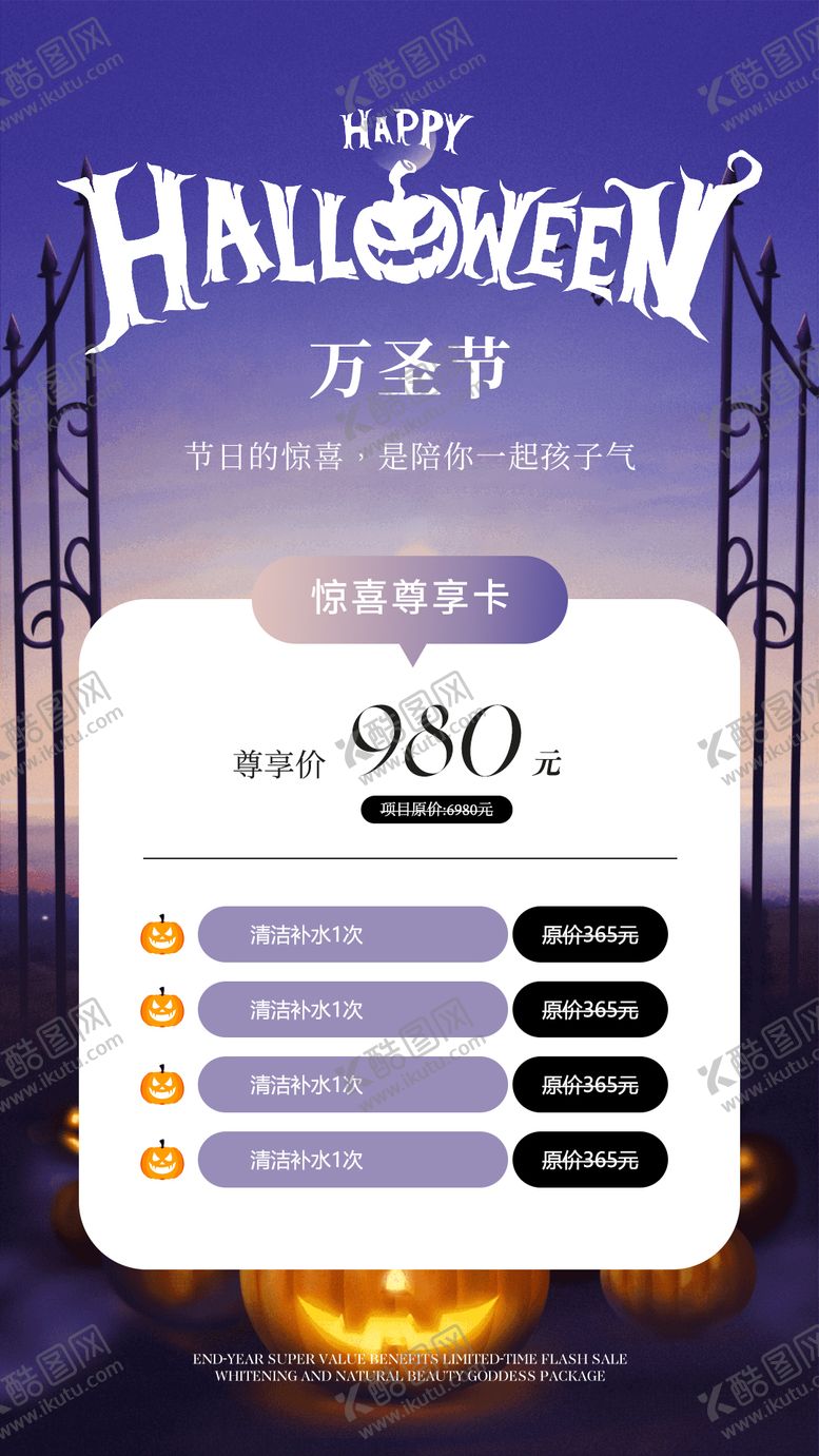 编号：38703711020200253692【酷图网】源文件下载-万圣节活动海报