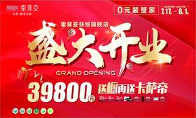 盛大开业
