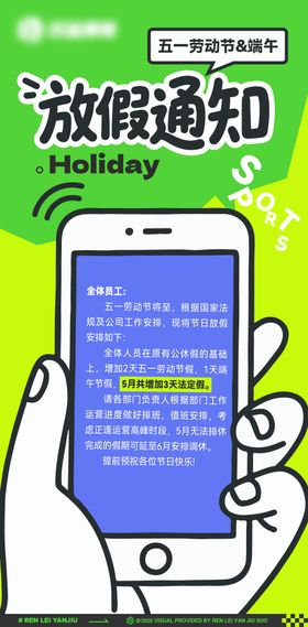 放假通知插画海报