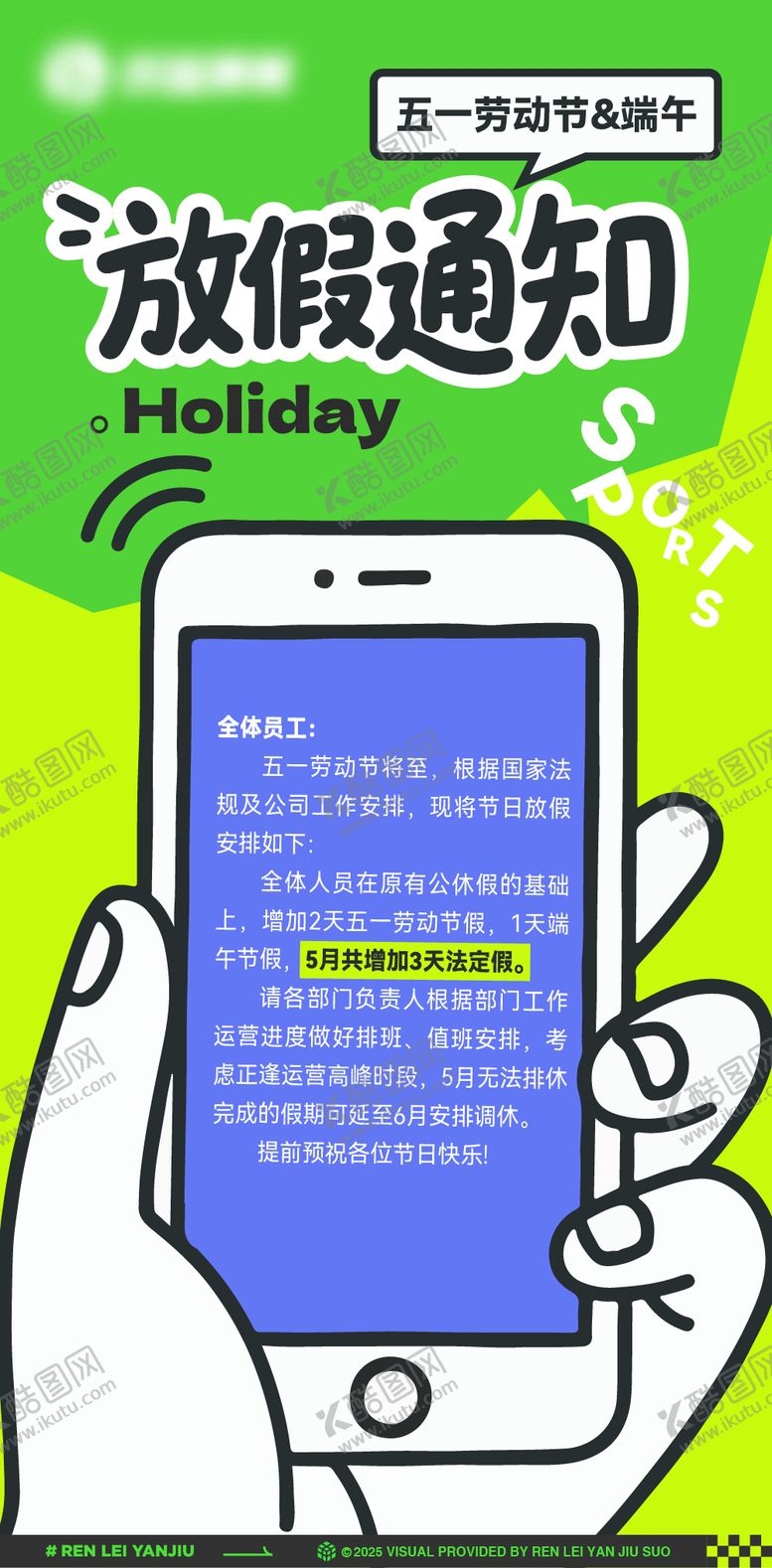 编号：21693305052327254836【酷图网】源文件下载-放假通知插画海报