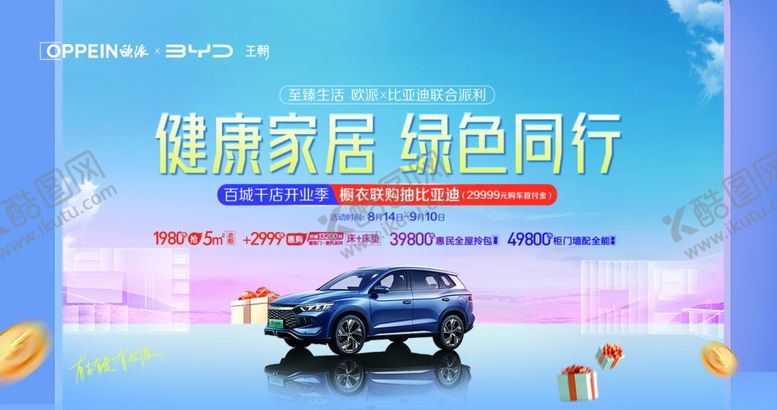 编号：82125711302158458205【酷图网】源文件下载-欧派衣柜粉甄选特权券