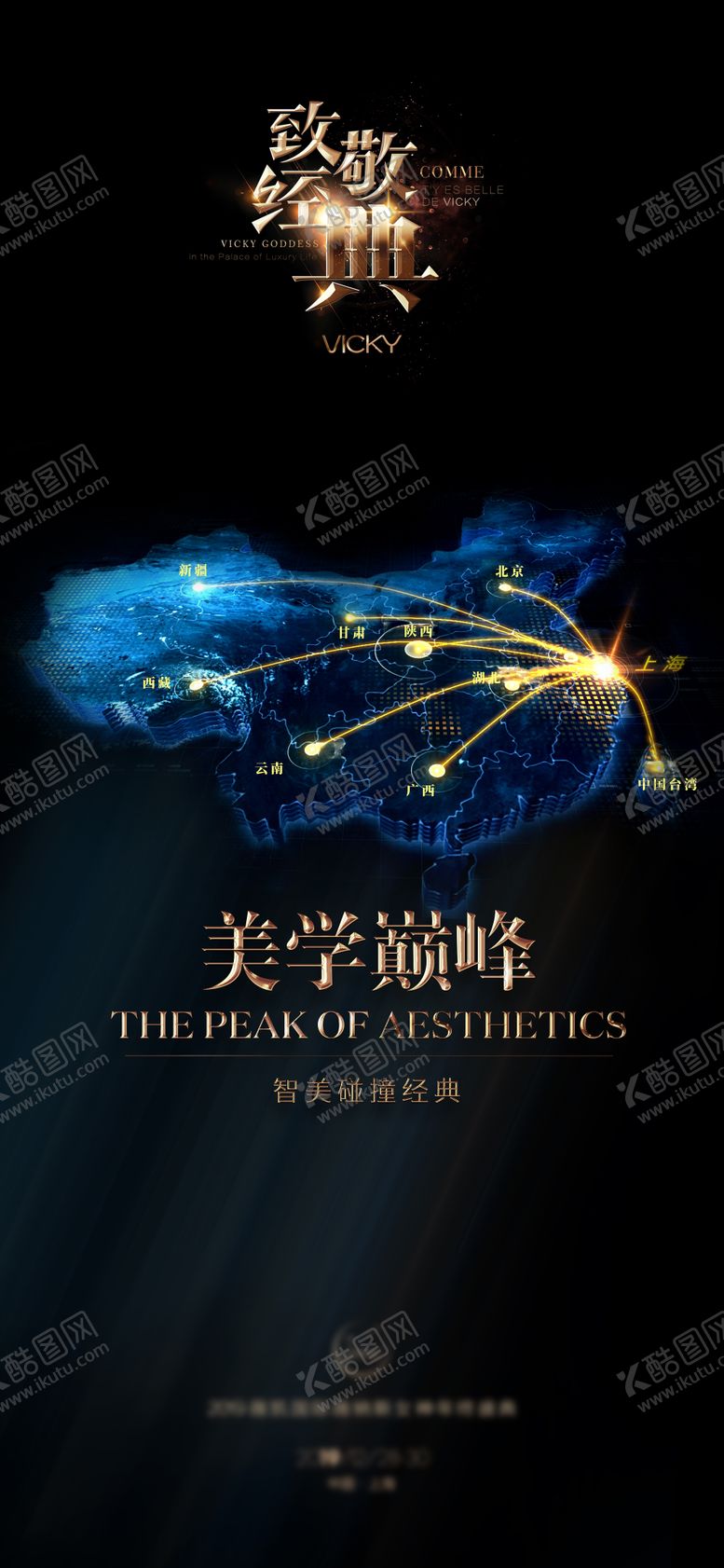 编号：37479304172154403663【酷图网】源文件下载-活动亮点海报