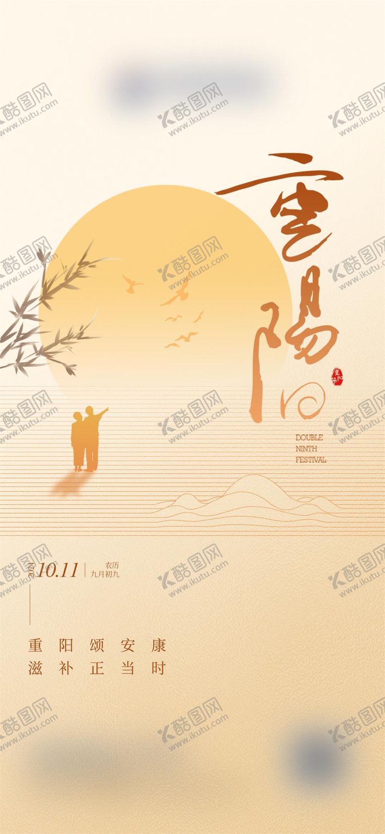 编号：23375510201839531779【酷图网】源文件下载-重阳节海报