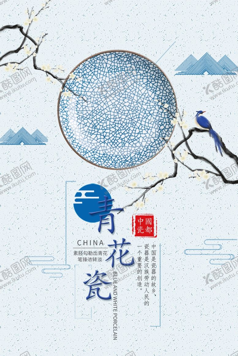 编号：58656907130323112868【酷图网】源文件下载-青花瓷