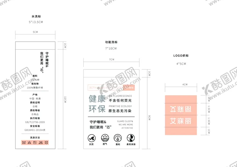 编号：61408705181918407852【酷图网】源文件下载-冬被吊牌水洗标功能标织标