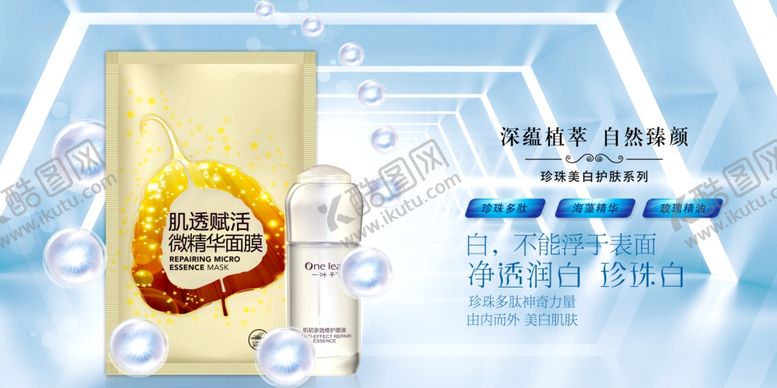 编号：89575909212017286405【酷图网】源文件下载-化妆品宣传海报