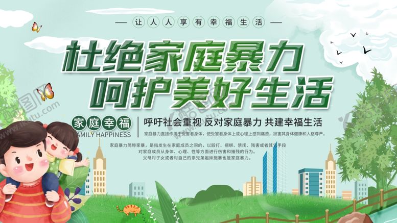 编号：21176805080855394236【酷图网】源文件下载-杜绝家庭暴力