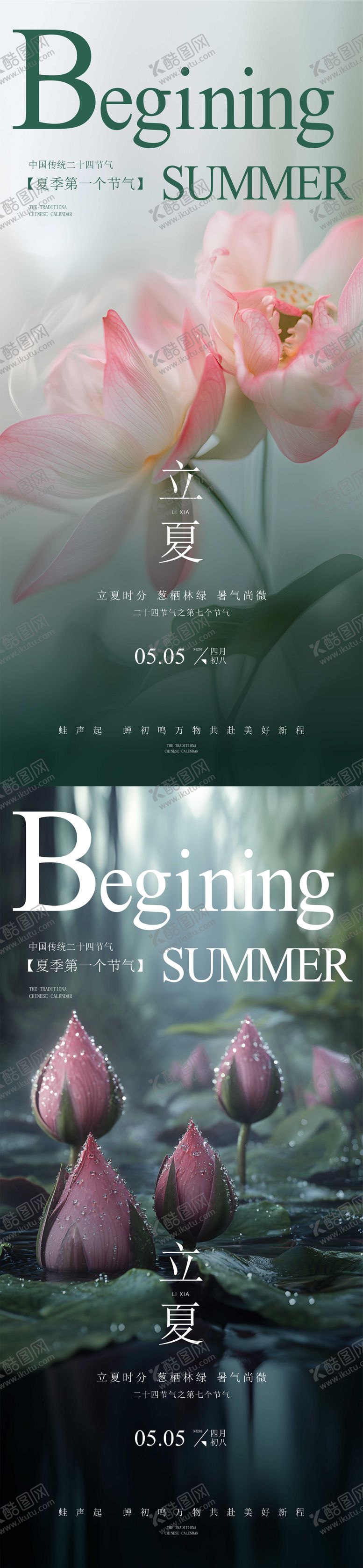 编号：59571205032017191670【酷图网】源文件下载-立夏节气系列海报