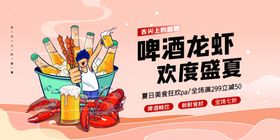 啤酒龙虾畅享夏日盛宴