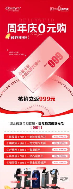 医美卡周年庆卡