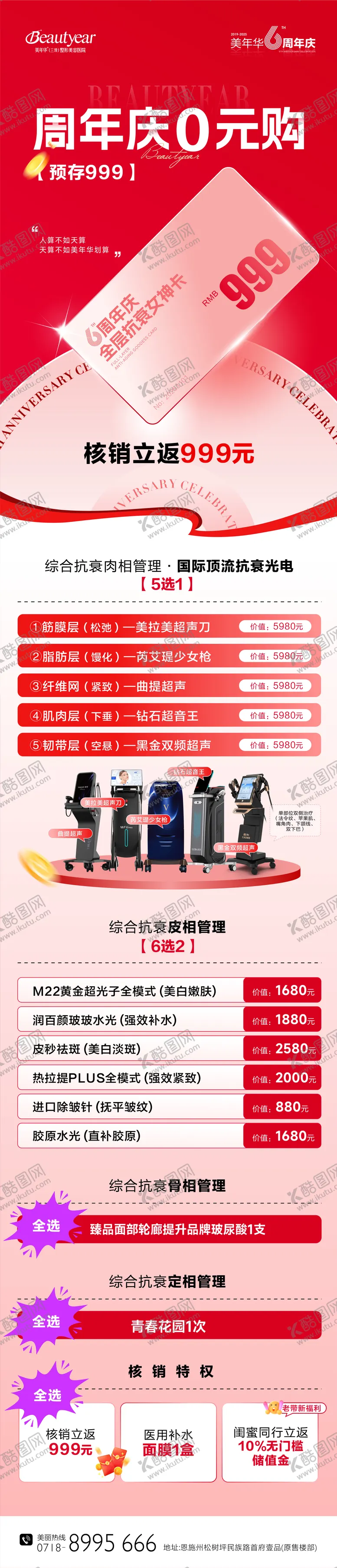 编号：61937401141643319514【酷图网】源文件下载-医美卡周年庆卡