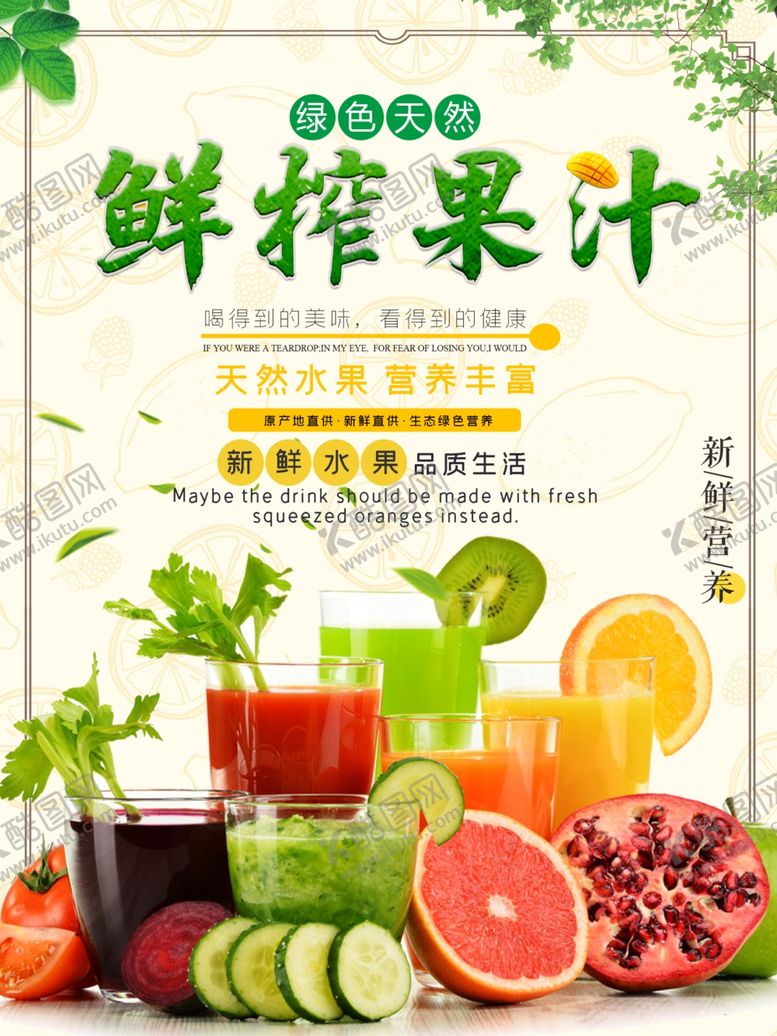 编号：57046010132221393104【酷图网】源文件下载-鲜榨果汁