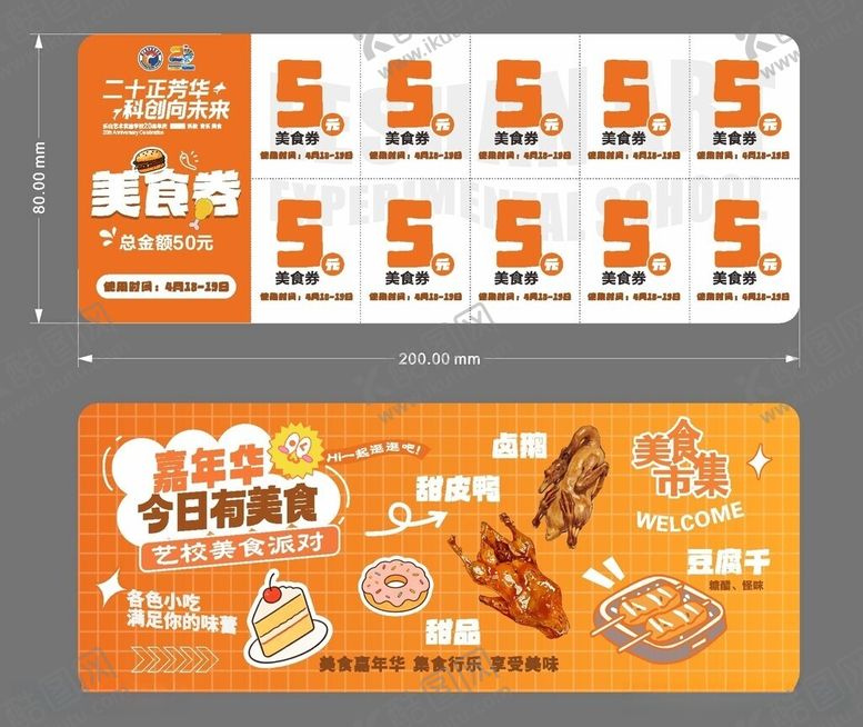 编号：85062006111026178553【酷图网】源文件下载-美食券