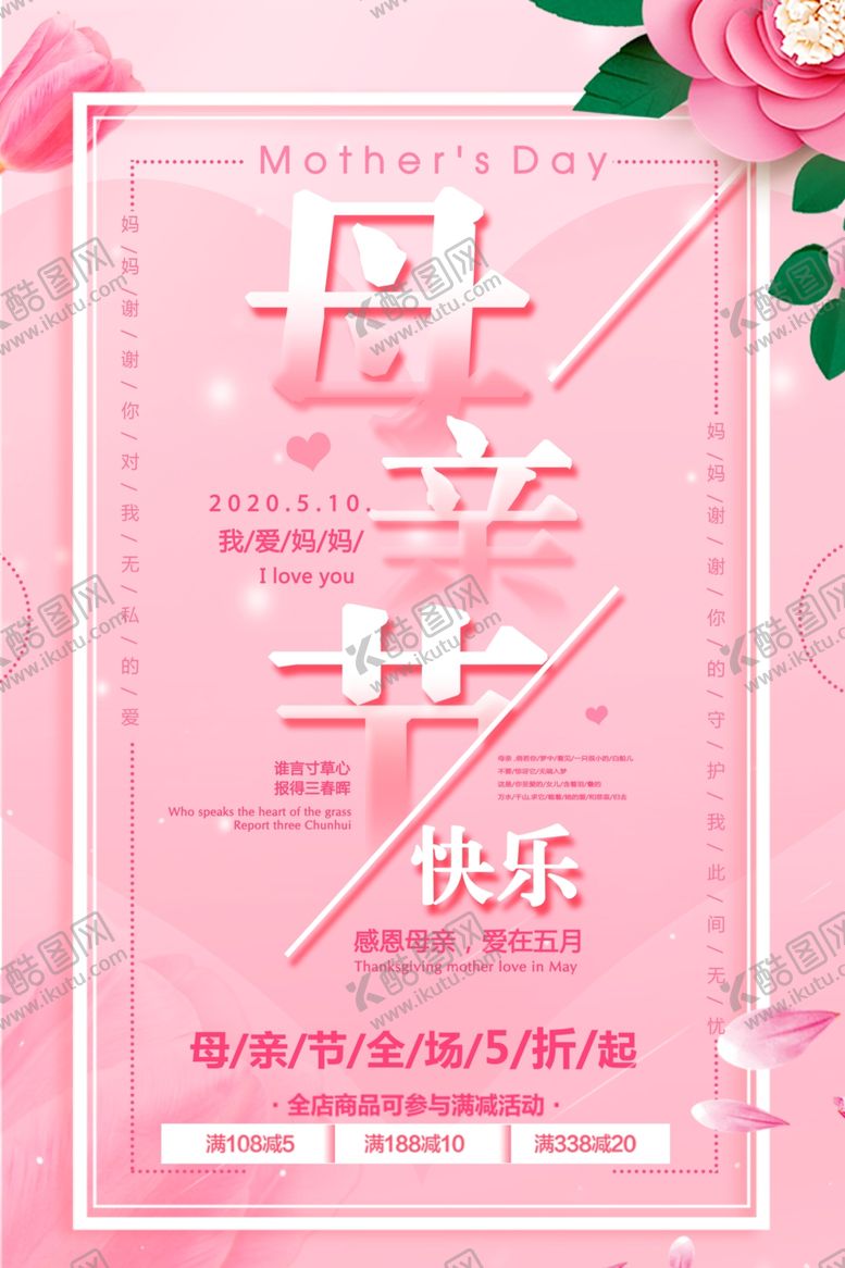 编号：66576310270158552505【酷图网】源文件下载-母亲节