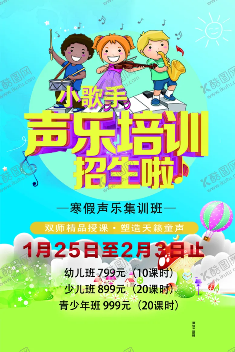 编号：21922210150917079698【酷图网】源文件下载-声乐培训