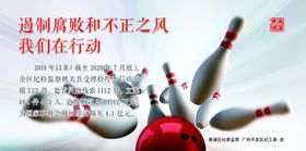 反腐治奢社会公益宣传海报素材图