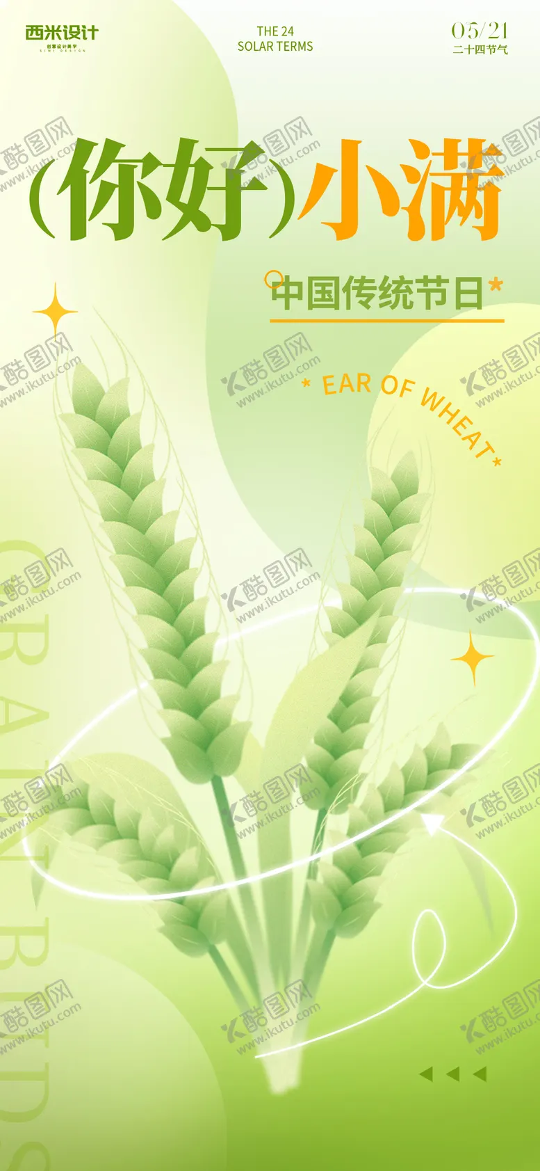 编号：17641905112320338792【酷图网】源文件下载-小满弥散风海报