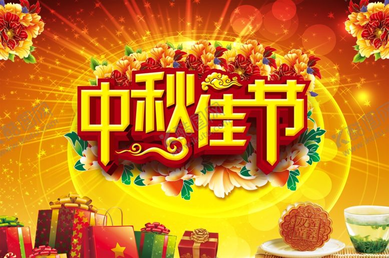 编号：86781210242152267258【酷图网】源文件下载-中秋海报