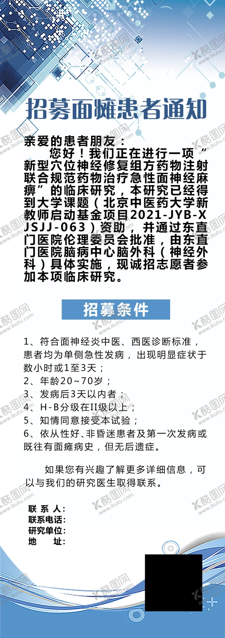 编号：38469603132123513798【酷图网】源文件下载-蓝色展架