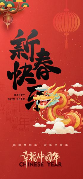 龙年海报卡通新2024大吉