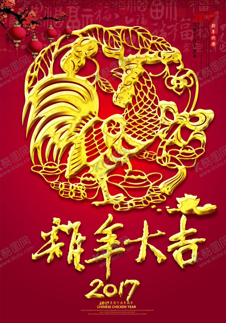 编号：69883509091511049936【酷图网】源文件下载-2017鸡年大吉挂画设计