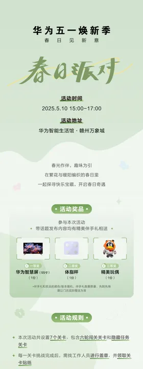 春日寻春活动长图