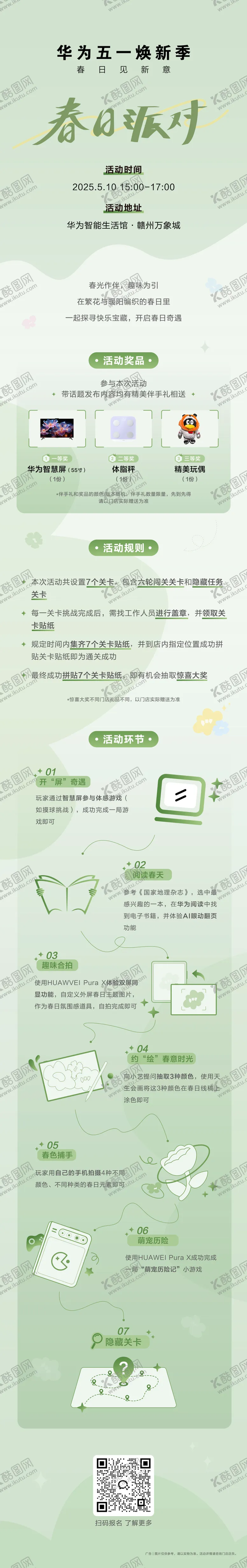 编号：21897106152118479181【酷图网】源文件下载-春日寻春活动长图