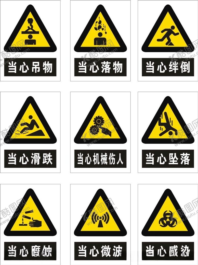 编号：99007612161154195869【酷图网】源文件下载-注意图标