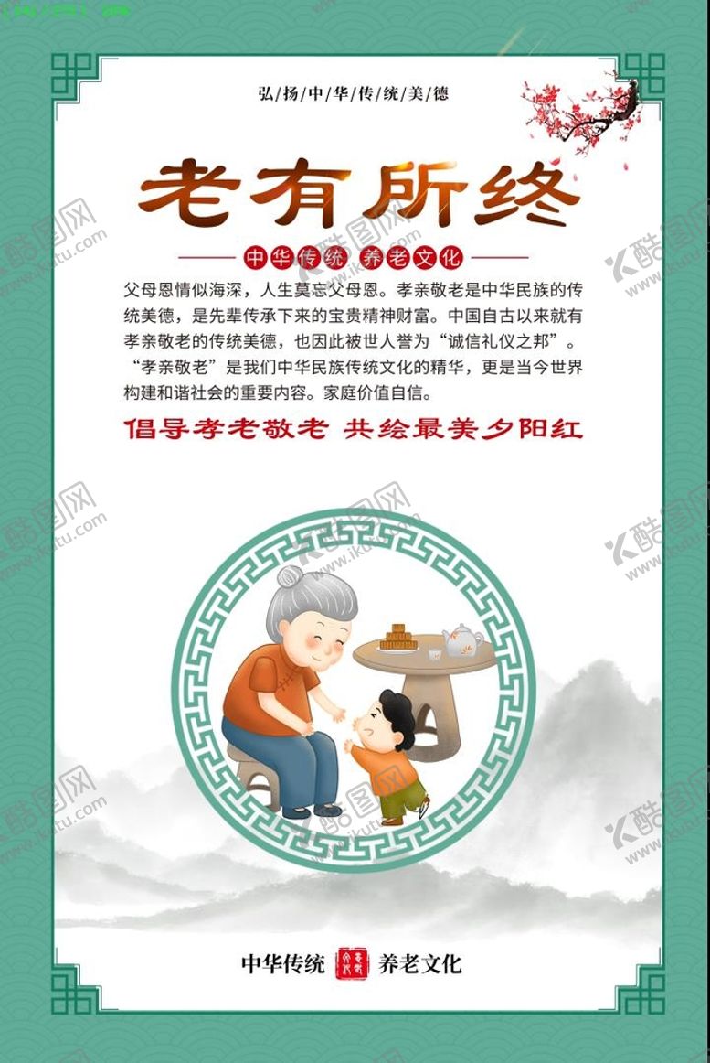 编号：52619610251340044573【酷图网】源文件下载-养老院