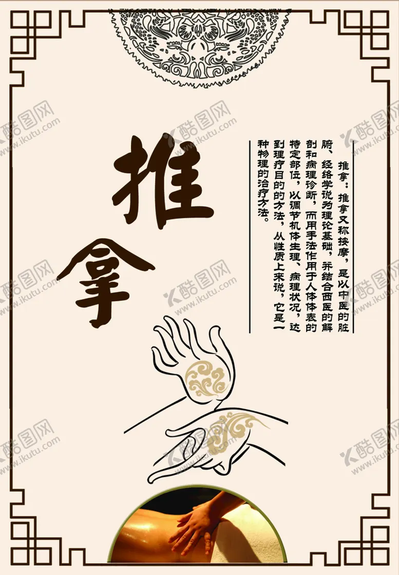 编号：87539209140834126293【酷图网】源文件下载-推拿艾灸淡雅