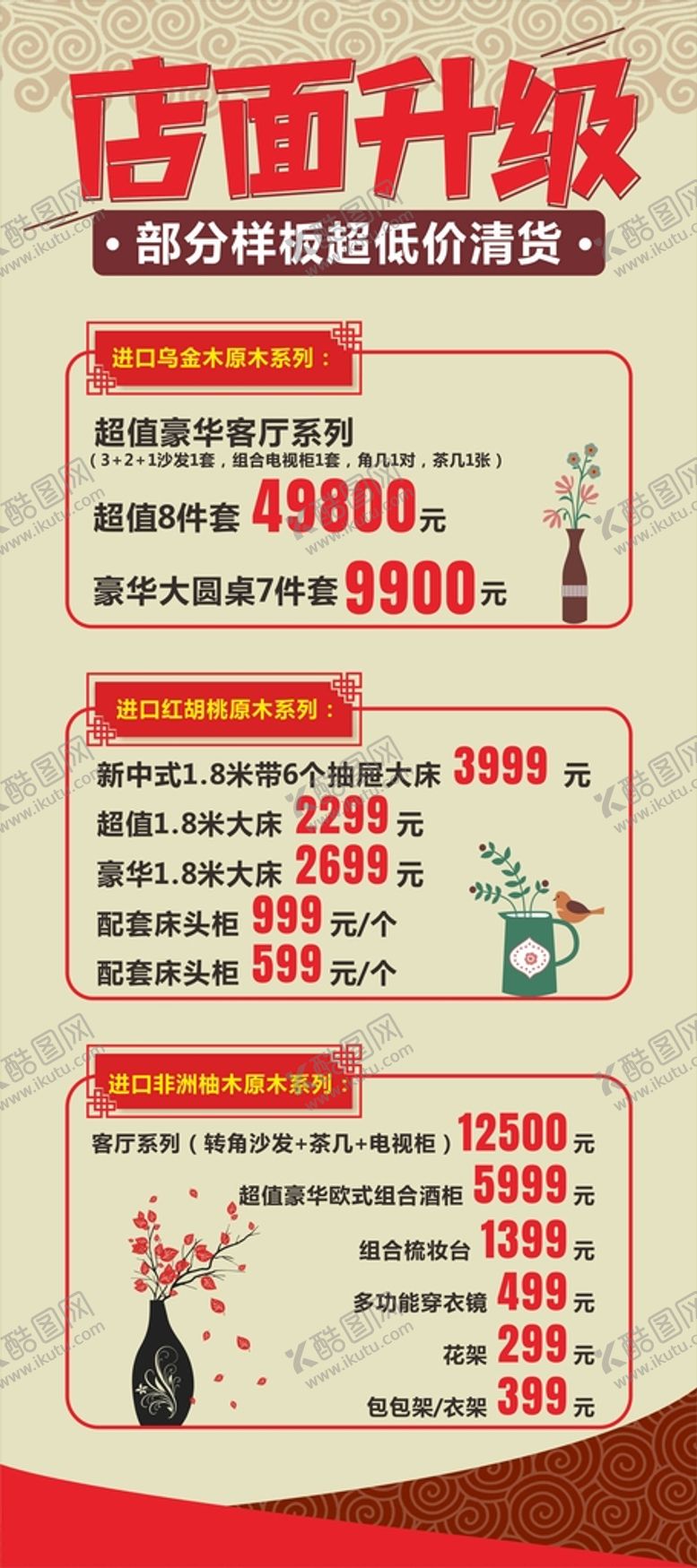 编号：48444801260137585453【酷图网】源文件下载-店面升级