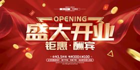  红色大气盛大开业吊旗周年店庆新年钜惠