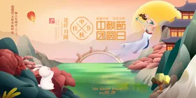 中秋节X展架易拉宝主题背景