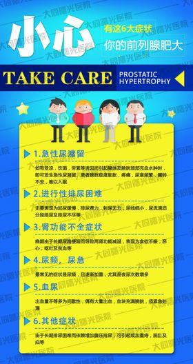 医院海报