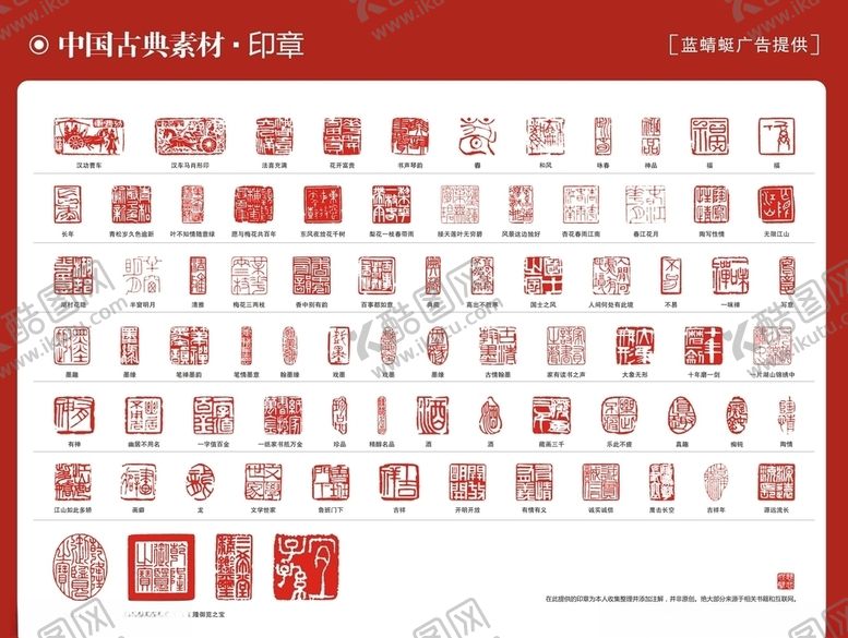 编号：68321007040217413394【酷图网】源文件下载-印章