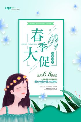 小清新春季大促宣传插画