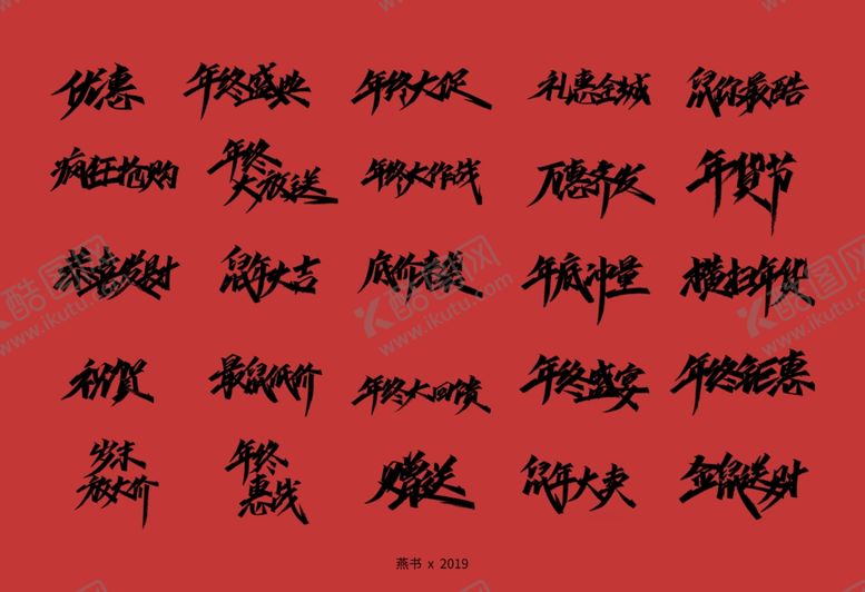 编号：16986309172236471311【酷图网】源文件下载-鼠年祝福语