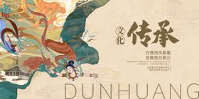 敦煌文化传承艺术新中式展板