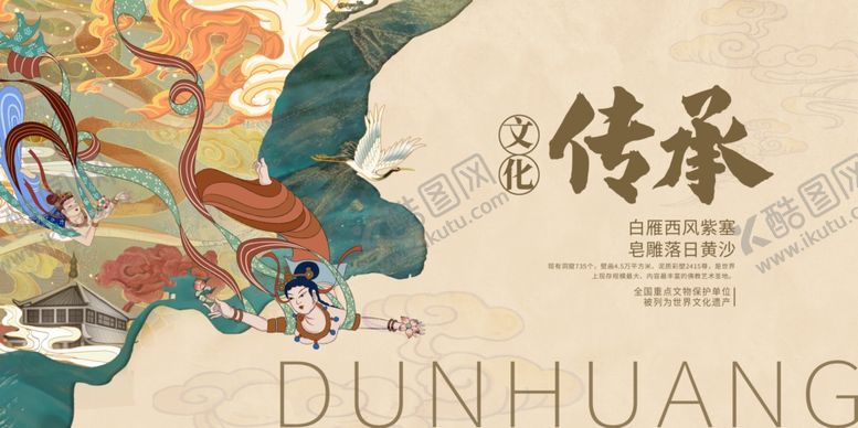 编号：49145604050247299769【酷图网】源文件下载-敦煌文化传承艺术新中式展板