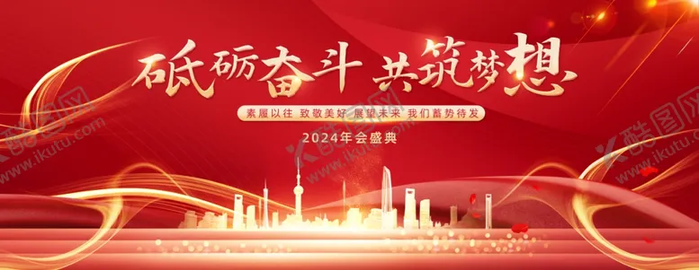 编号：69668503010424399782【酷图网】源文件下载-年会主背景