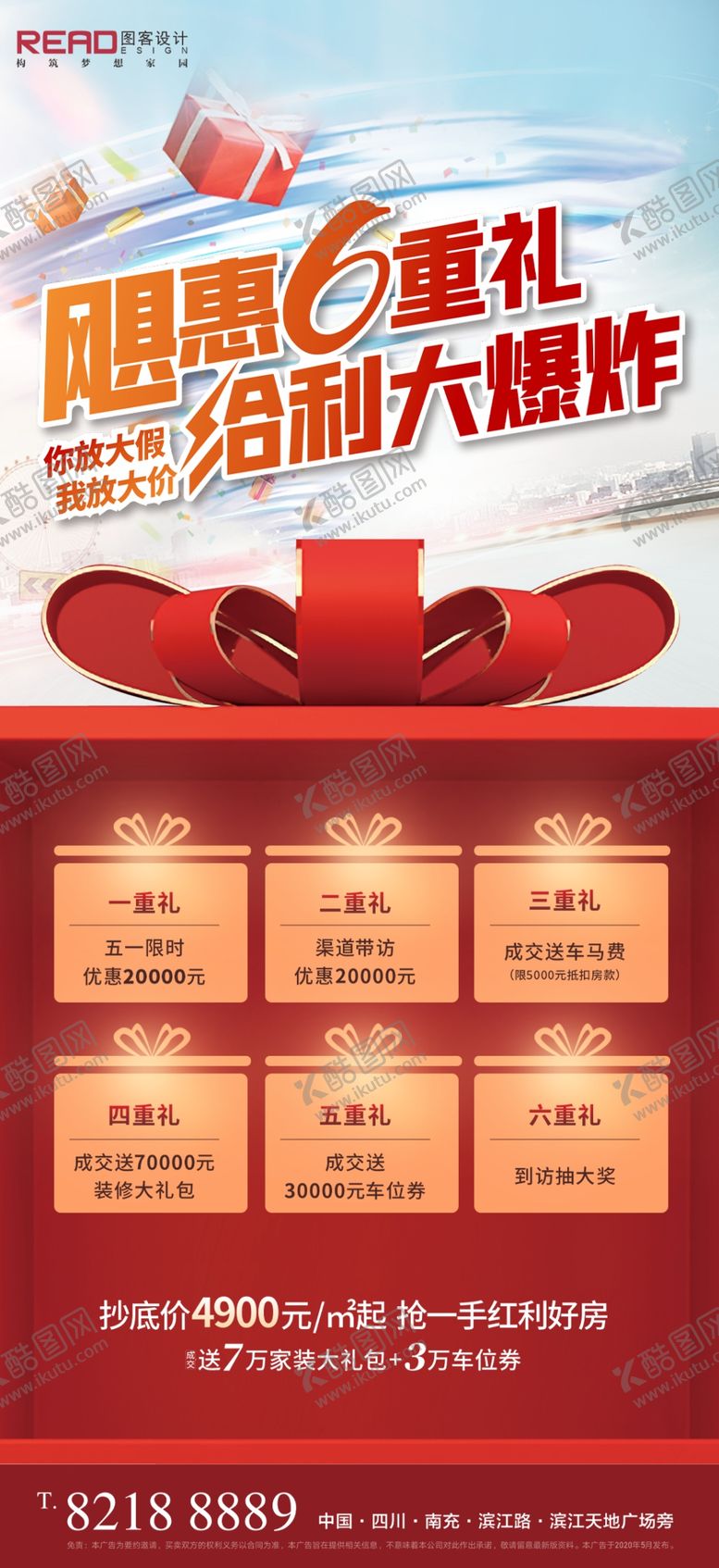 编号：50812909161005318963【酷图网】源文件下载-多重礼飓风大礼包钜惠海报